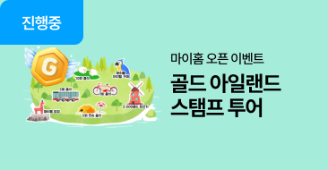마이홈 오픈 이벤트 썸네일 이미지