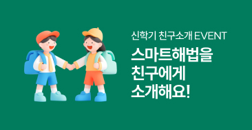 신학기 친구소개 이벤트 썸네일 이미지