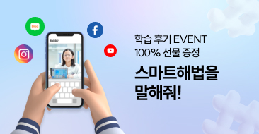 학습 후기 이벤트 썸네일 이미지