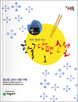 한국 단편 소설